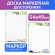 Доска для рисования, с маркером, двухсторонняя, в клетку/белая, 34х49 см (А3), BRAUBERG KIDS, 238153