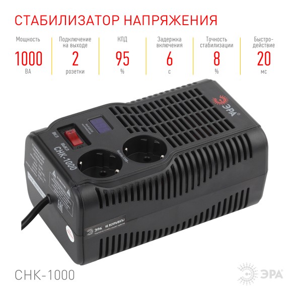 Б0032469 СНК-1000 ЭРА Стабилизатор напр. компакт, 160-260В/220В, 1000ВА (8/192)