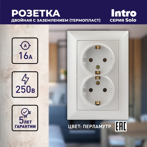 Б0053678 Розетка Intro Solo 4-205-06 с заземлением двойная 2X2P+E Schuko, 16А-250В, IP20, СУ, перламутр