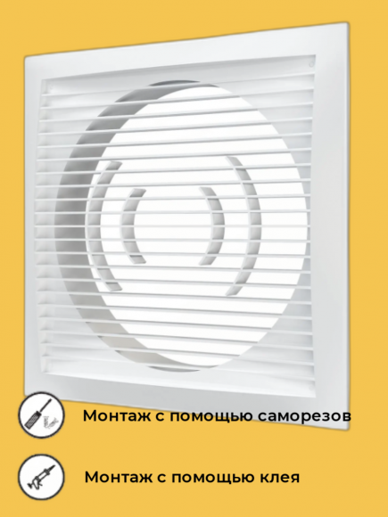 2020РС16ФЗП белая вентиляционная решетка  200x200 мм