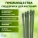 GCSP-11-90 GCSP-11-90 GREEN APPLE Поддержка металл в пластике 90см  o 11мм 5шт (Набор 5 шт) (20/700)