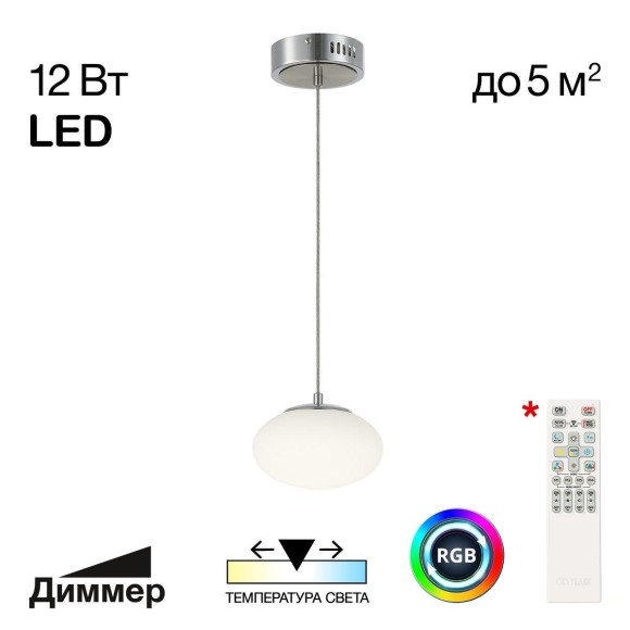 Подвесной светодиодный светильник Citilux Atman Smart CL226B011