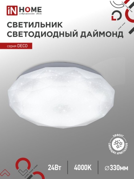 4690612033679 Светильник сд серии DECO ДАЙМОНД 24Вт 230В 4000К 2160Лм 330х55мм IN HOME