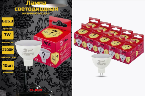 Лампочка светодиодная ЭРА ECO LED MR16-7W-827-GU5.3 GU5.3 7Вт (10шт/уп) софит теплый белый свет