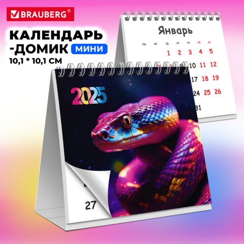Календарь-домик настольный на гребне, 2025 г., BRAUBERG, 101х101 мм, "Snake", 116268, 116269