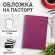 Обложка для паспорта натуральная кожа плетенка, "PASSPORT", розовая, STAFF "Profit", 237203