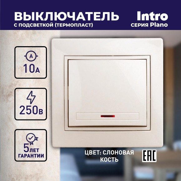 Б0027598 1-102-02 Intro Выключатель с подсветкой, 10А-250В, IP20, СУ, Plano, сл.кость (10/200/2400)