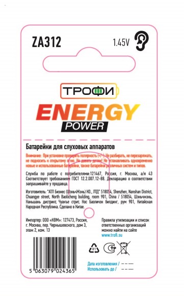 Батарейки Трофи ZA312-6BL ENERGY POWER Hearing Aid (60/2160/168480)
