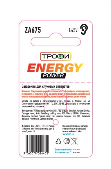 Батарейки Трофи ZA675-6BL ENERGY POWER Hearing Aid (60/2160/155520)