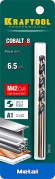 KRAFTOOL COBALT-8, 6.5 х 101 мм, сталь М42, HSS-Co(8%), сверло по металлу (29656-6.5)