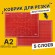 Коврик (мат) для резки ОСТРОВ СОКРОВИЩ, 5-ти слойный, А2 (600х450 мм), двусторонний, толщина 3 мм, 237443