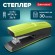 Степлер №24/6, 26/6 BRAUBERG "SUPER", до 30 листов, зелено-черный, 272741