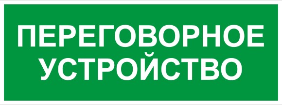 INFO-SSA-126 Самоклеящаяся этикетка ЭРА INFO-SSA-126 330х120мм Переговорное устройство SSA-101/DPA-301