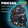 Рюкзак BRAUBERG KIDS SET, с пеналом в комплекте, 2 отделения, "Space infinity", 37x28x16 см, 272099
