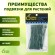 GA 3008 GA 3008 GREEN APPLE подвязка для растений 15 см, 100шт (10/480/3840)