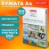 Бумага BRAUBERG DIGITAL GLOSSY мелованная глянцевая А4, 250г/м,150л, д/полноцв. лазер. печати,116566