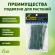 GA 3007 GA 3007 GREEN APPLE подвязка для растений 12 см, 100шт (10/480/5760)