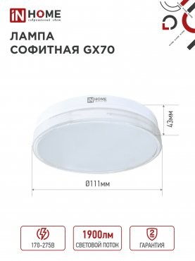 Лампа сд LED-GX70-VC 20Вт 230В 4000К 1900Лм IN HOME 4690612021515