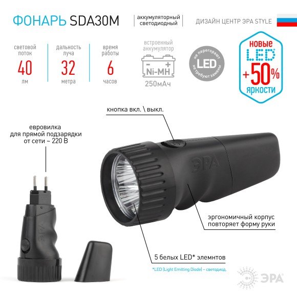 Б0020023 Светодиодный фонарь ЭРА SDA30M-Box ручной аккумуляторный прямая зарядка