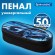 Пенал-футляр BRAUBERG, 1 отделение, органайзер, полиэстер, 22x9х5 см, "Night driver", 272314