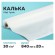 Калька под тушь, рулон 840 мм х 20 м, 30 г/м2, STAFF, 128999