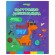 Папка-портфолио дошкольника "ДИНОЗАВР", 4 кольца, 20 файлов, 10 вкладышей, 7БЦ матовая, BRAUBERG KIDS, 115238