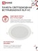 4690612024547 Панель сд встраиваемая круглая RLP-VC 18Вт 230В 6500К 1440Лм 185мм белая IP40 IN HOME