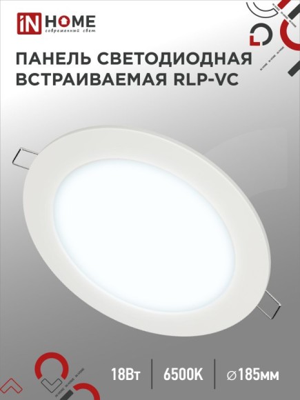 4690612024547 Панель сд встраиваемая круглая RLP-VC 18Вт 230В 6500К 1440Лм 185мм белая IP40 IN HOME