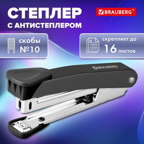 Степлер №10 металлический BRAUBERG "UNIVERSAL GT", до 16 листов, с антистеплером, черный, 272750