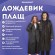 Дождевик плащ черный на кнопках, EVA, многоразовый прочный, чехол в комплекте, универсальный размер, SHAMAANI, 610932