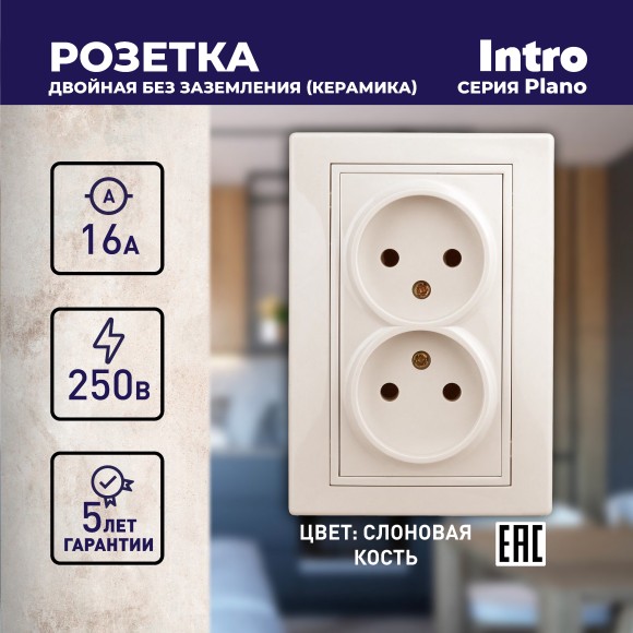 Б0027614 1-204-02 Intro Розетка 2х2P, 16А-250В, IP20, СУ, Plano, сл.кость (10/100/1500)