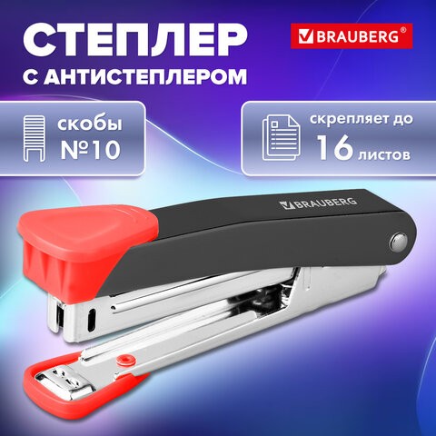 Степлер №10 металлический BRAUBERG "UNIVERSAL GT", до 16 листов,с антистеплером, красный, 272751
