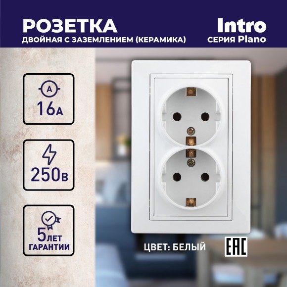 Б0027615 1-205-01 Intro Розетка 2X2P+E Schuko, 16А-250В, IP20, СУ, Plano, белый (10/100/1400)