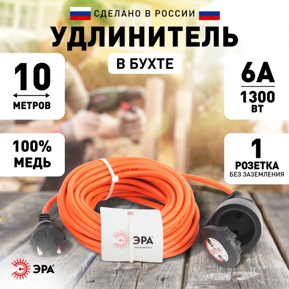 Б0043036 Удлинитель силовой ЭРА UPx-1-2x0.75-10m в бухте без заземления 1 розетка 10м ПВС 2х0.75мм2