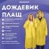 Дождевик плащ желтый на кнопках, EVA, многоразовый прочный, чехол в комплекте, универсальный размер, SHAMAANI, 610934