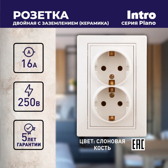 Б0027616 1-205-02 Intro Розетка 2X2P+E Schuko, 16А-250В, IP20, СУ, Plano, сл.кость (10/100/1200)