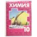 Пленка самоклеящаяся для учебников и книг 50х36 см, КОМПЛЕКТ 10 шт., глянцевая, ПИФАГОР, 224317
