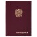 Папка адресная бумвинил "НА ПОДПИСЬ" с гербом России, А4, бордовая, индивидуальная упаковка, STAFF "Basic", 129626