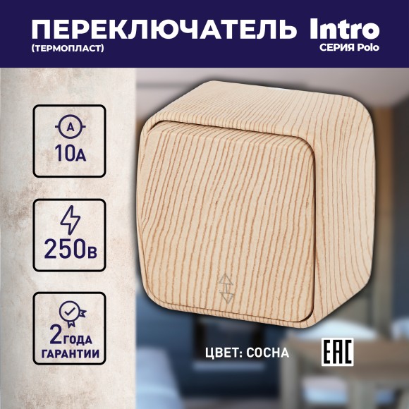 Б0036104 3-103-11 Intro Переключатель, 10А-250В, IP20, ОУ, Polo, сосна (18/360/4320)