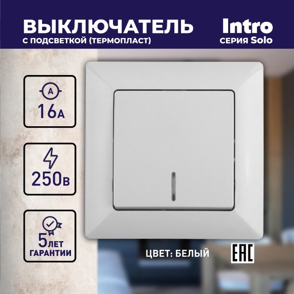 Б0043270 4-102-01 Intro Выключатель с подсветкой, 10А-250В, СУ, Solo, белый (10/200/2400)
