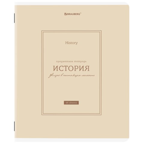 Тетрадь предметная CLASSIC 48 л., рельефный картон, матовая ламинация, ИСТОРИЯ, клетка, подсказ, BRAUBERG, 405142
