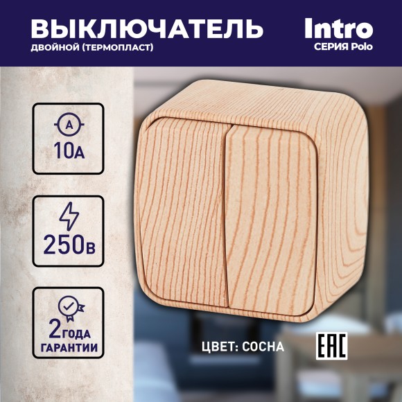 Б0036105 3-104-11 Intro Выключатель двойной, 10А-250В, IP20, ОУ, Polo, сосна (18/360/4320)