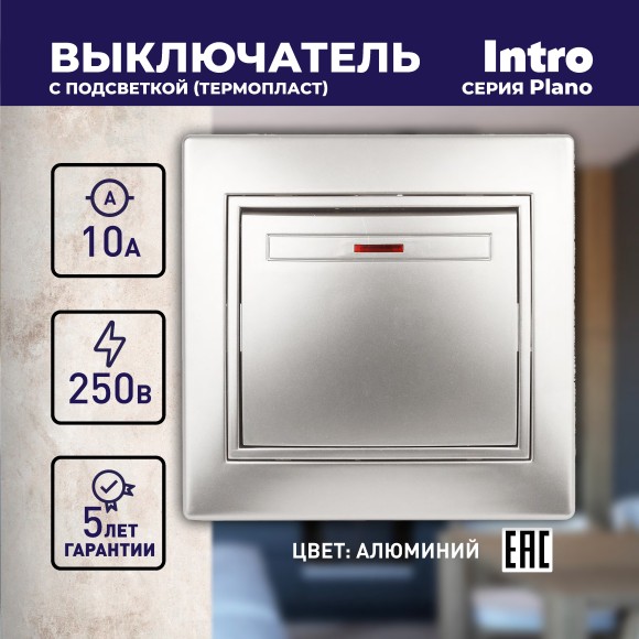 Б0030034 1-102-03 Intro Выключатель с подсветкой, 10А-250В, IP20, СУ, Plano, алюминий (10/200/2400)
