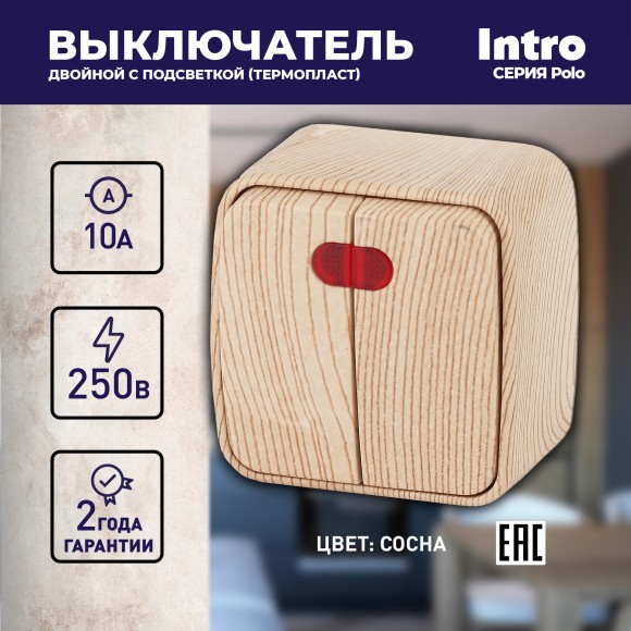 Б0036106 3-105-11 Intro Выключатель двойной с подсветкой, 10А-250В, IP20, ОУ, Polo, сосна (18/360/2880)