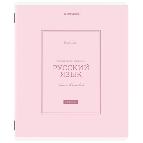 Тетрадь предметная CLASSIC 48 л., рельефный картон, матовая ламинация, РУССКИЙ ЯЗЫК, линия, подсказ, BRAUBERG, 405144