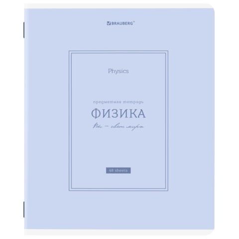 Тетрадь предметная CLASSIC 48 л., рельефный картон, матовая ламинация, ФИЗИКА, клетка, подсказ, BRAUBERG, 405145