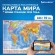 Карта мира политическая 101х70 см, 1:32М, с ламинацией, интерактивная, европодвес, BRAUBERG, 112381