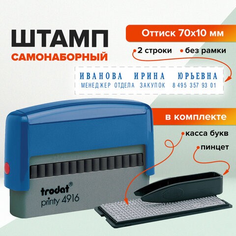 Штамп самонаборный 2-строчный, оттиск 70х10 мм, синий без рамки, TRODAT 4916DB, КАССЫ В КОМПЛЕКТЕ, 32912