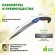 GTPS24-002 GTPS24-002 GREEN APPLE Пила профессиональная, садовая, с чехлом (12/24/288)