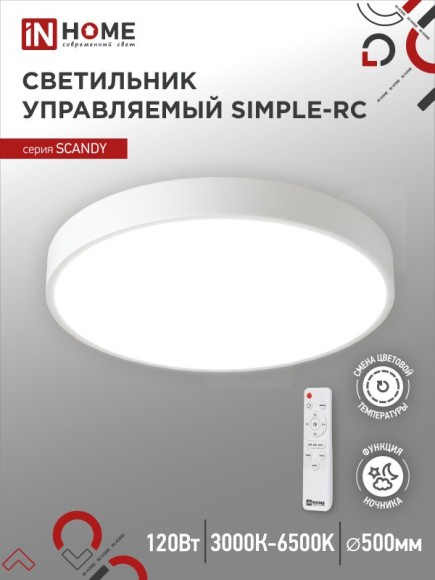 4690612047119 Светильник сд SCANDY SIMPLE-120RCW 120Вт 230В 3000-6500K 9600Лм 500x50мм с пультом ДУ белый IN HOME